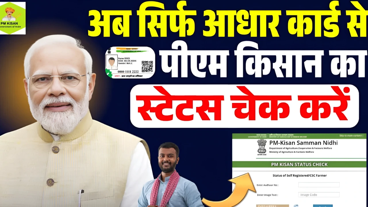 PM Kisan Status 2025